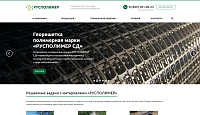 СОЗДАНИЕ САЙТА ДЛЯ КОМПАНИИ RUSPOLIMER.RU